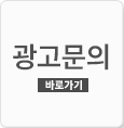 광고문의